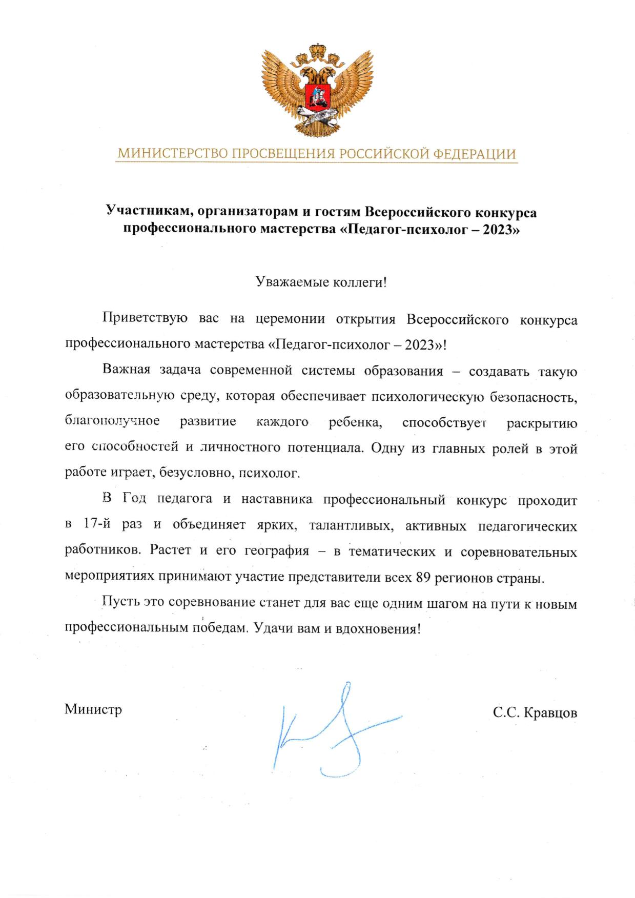 Приветстсnие